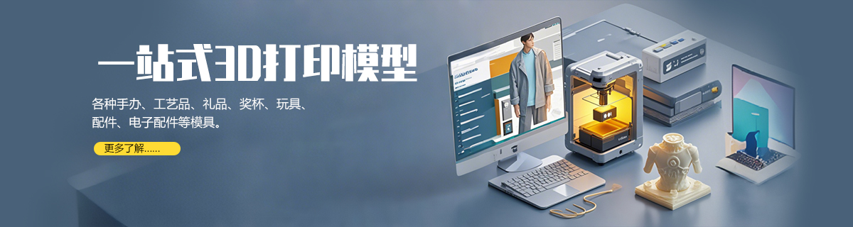 3D打印模型